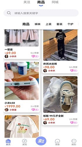 袜圈闲置app