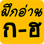 thaialphabet