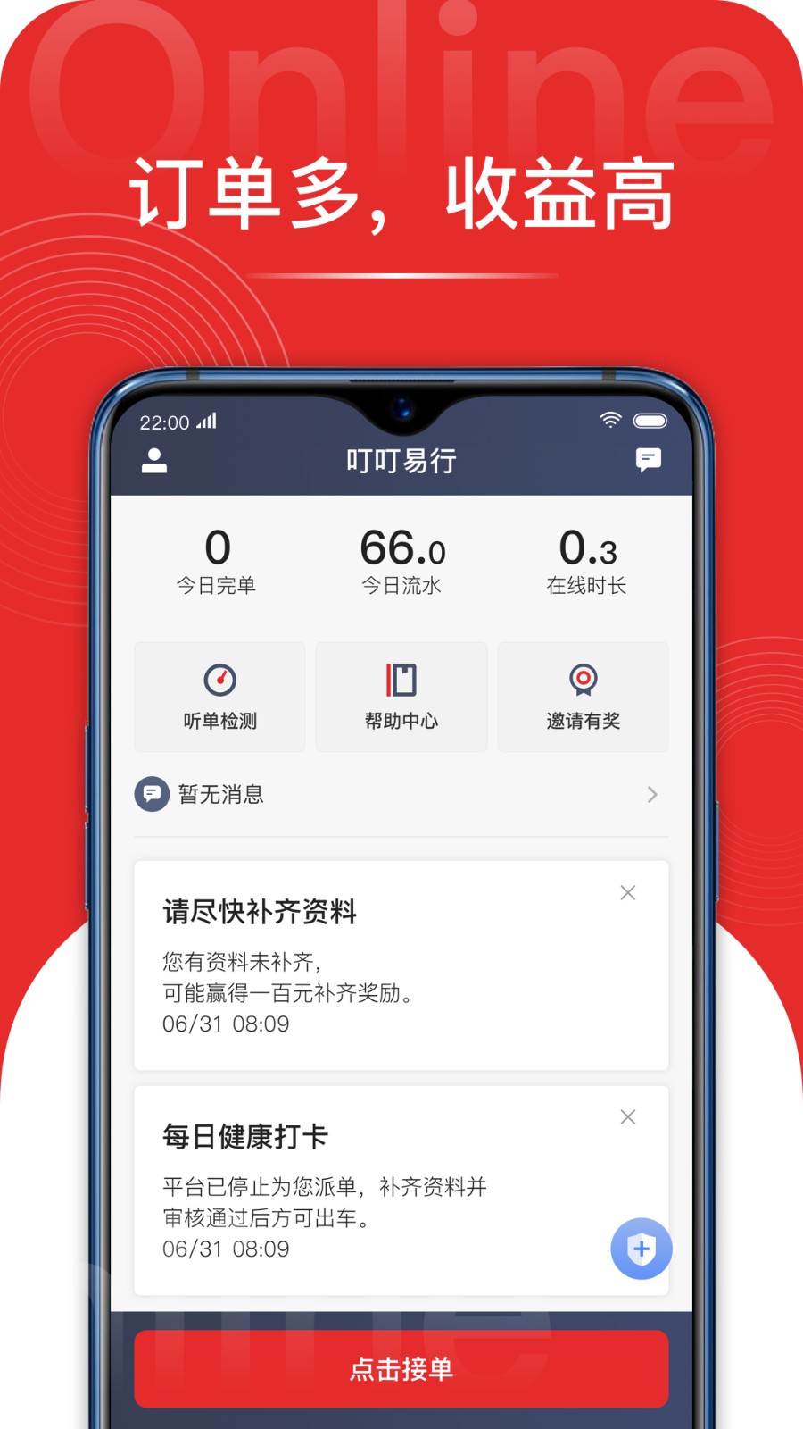 叮叮易行司机端
