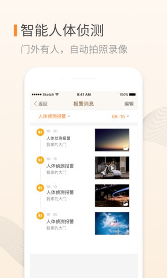 叮咚安防app