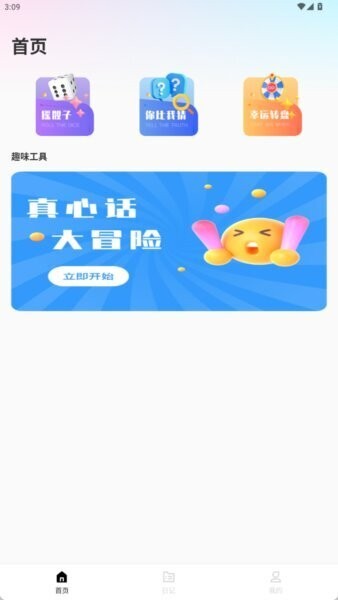 玩趣星球