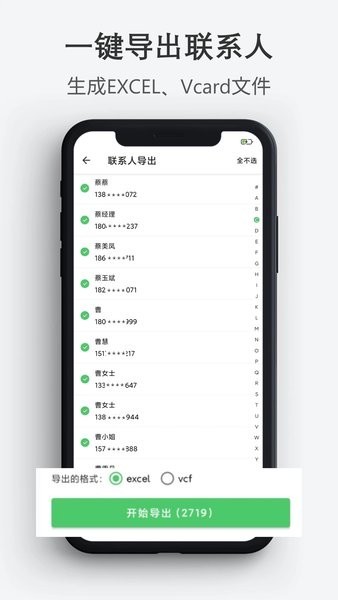 通讯录导入导出助手