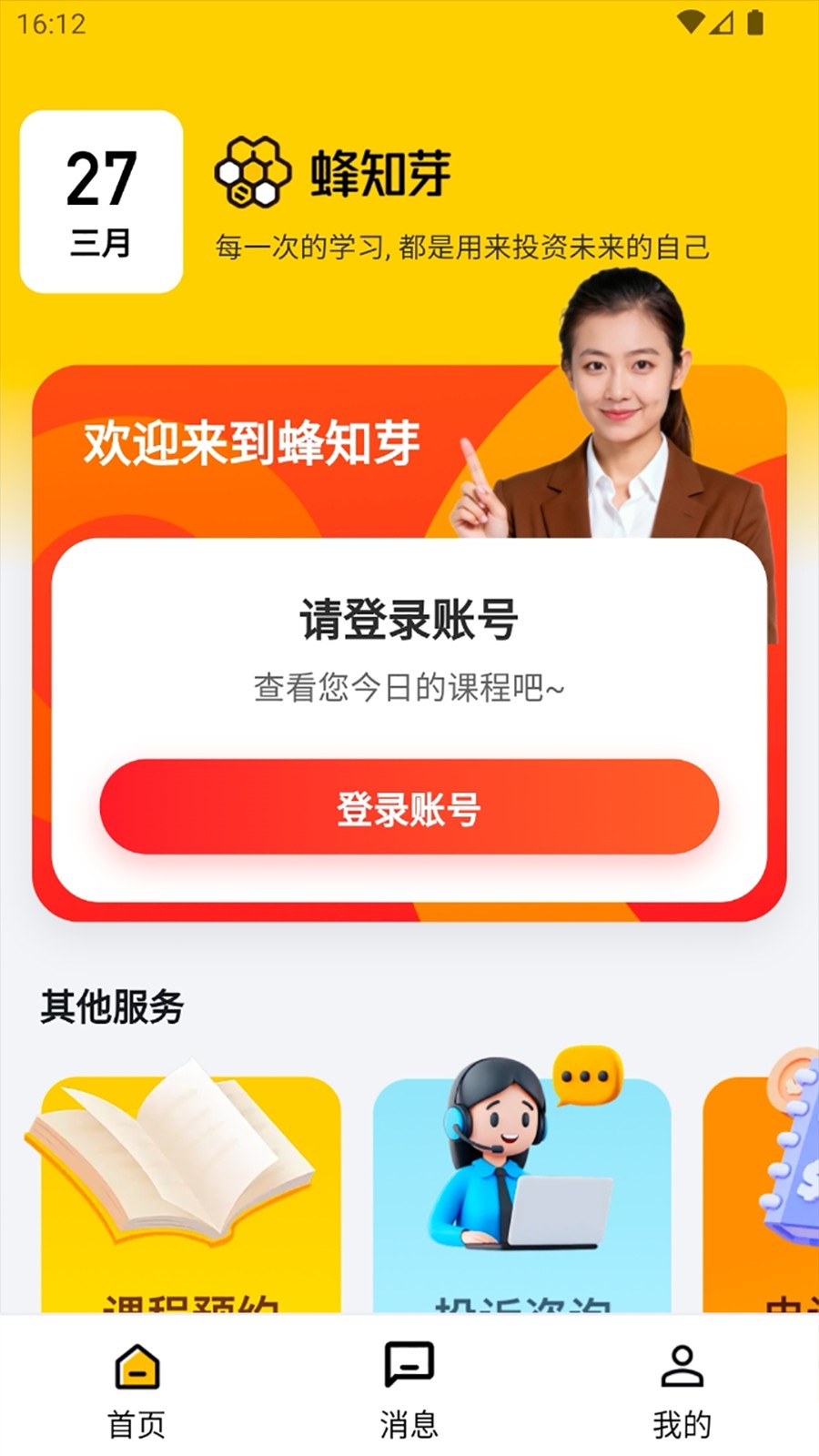 蜂智慧