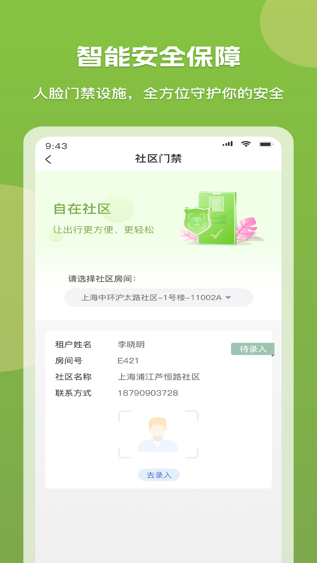 微领地青年社区app