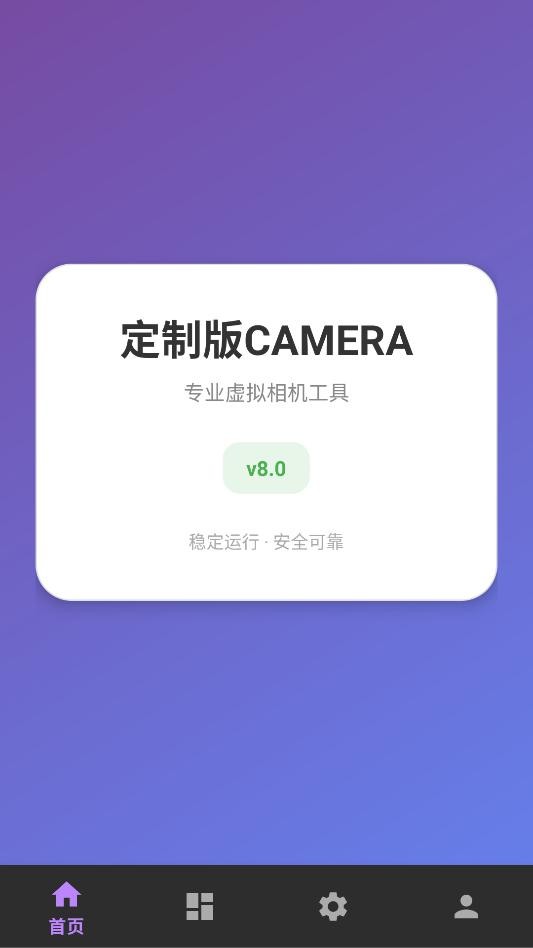 三色虚拟相机离线版本