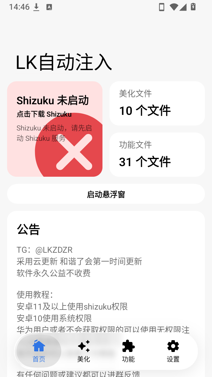 LK自动注入2.4