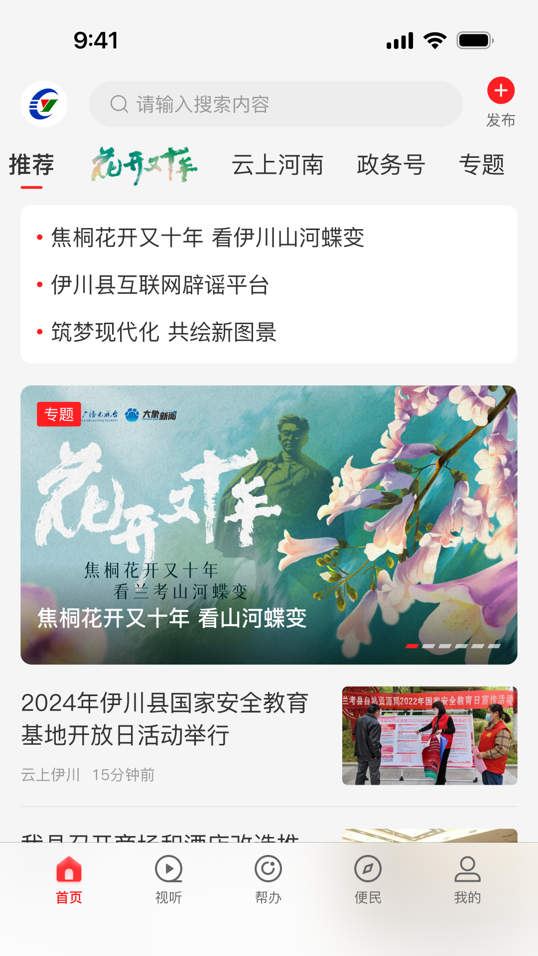云上伊川