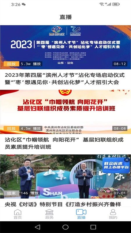沾化融媒体app