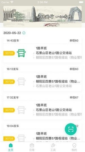 北京公交智能助手