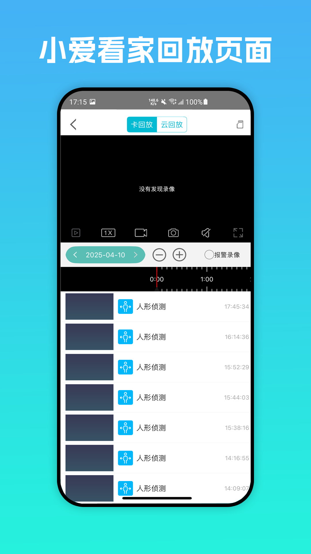 小爱看家监控app