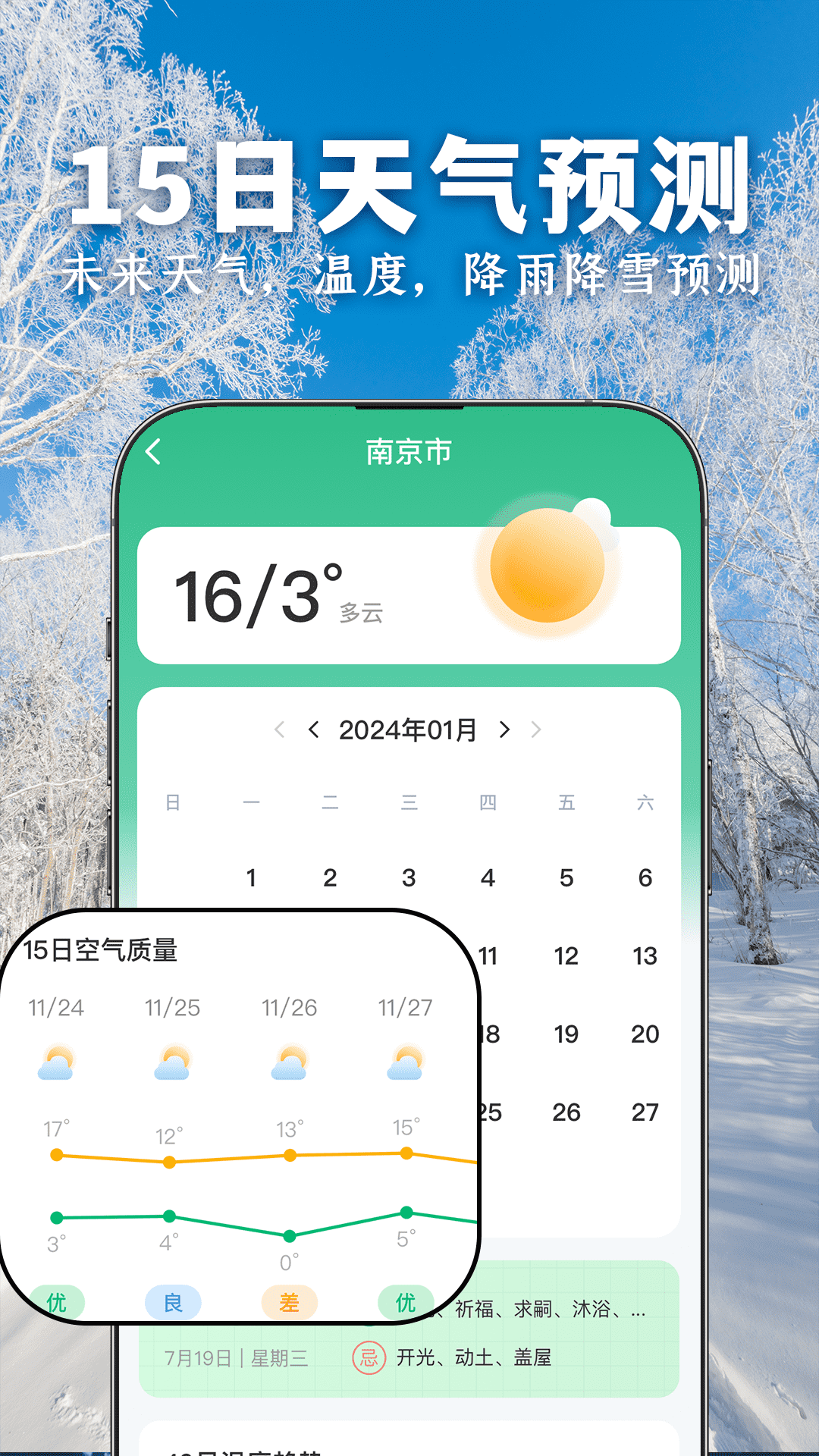 准时准点天气预报无广告版