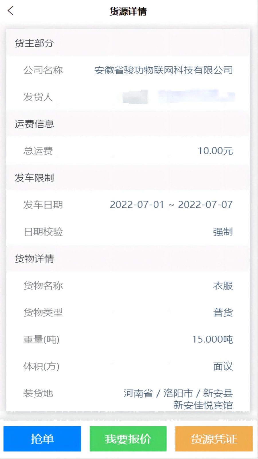中物宝司机端