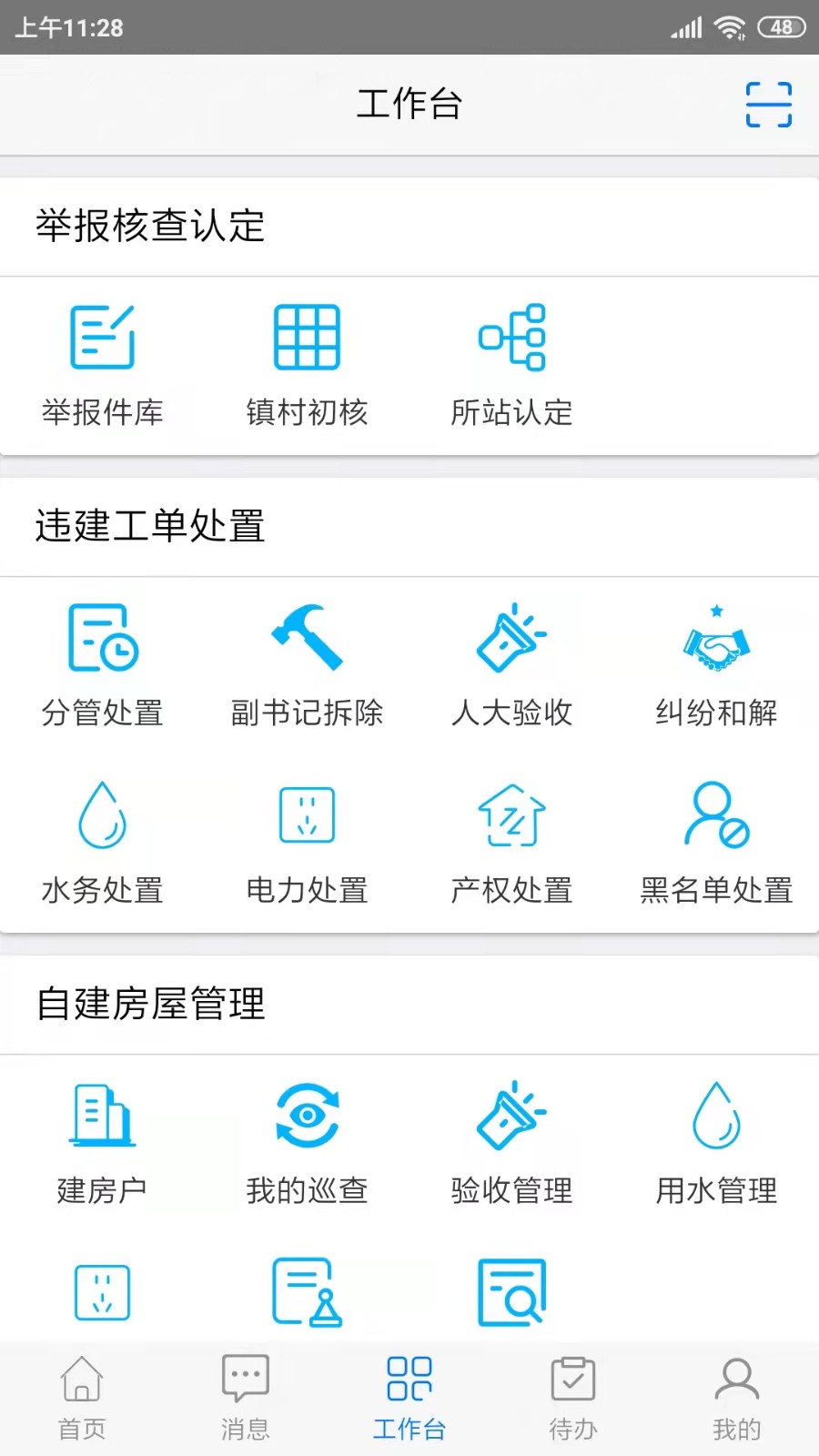 美丽福清监管平台