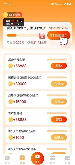 乐提刷视频app