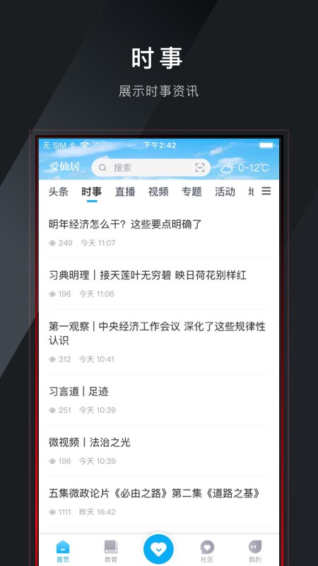 爱仙居旧版本2.0.9