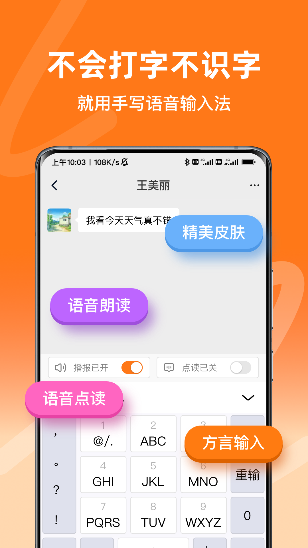 手写语音输入法1.0.4版