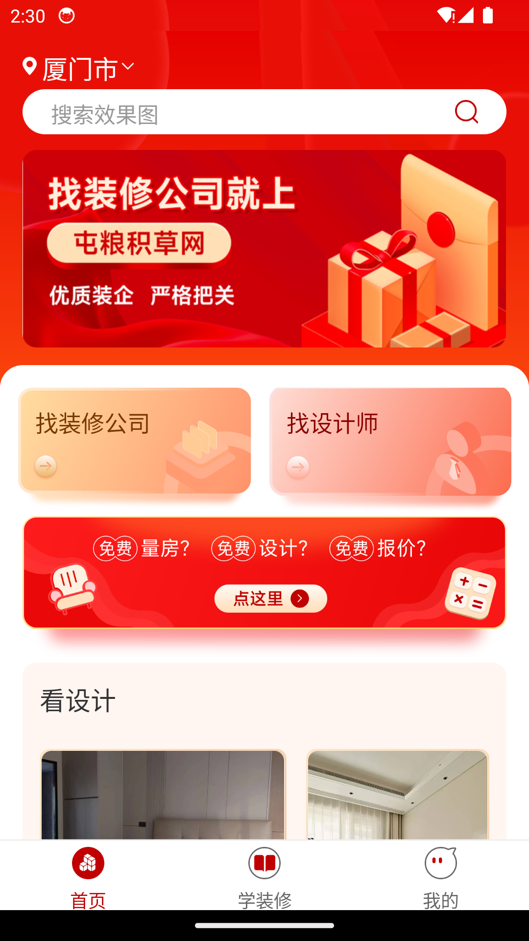 屯粮积草装修平台