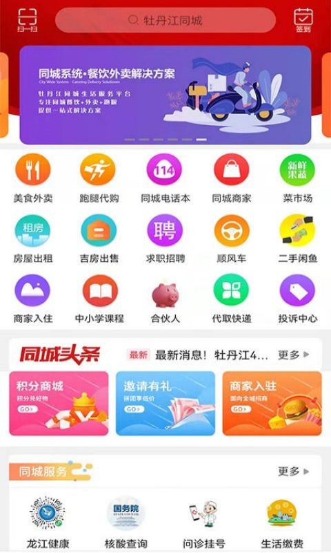 牡丹江同城招聘app
