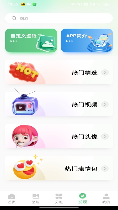 百变壁纸秀v1.0.6去广告版