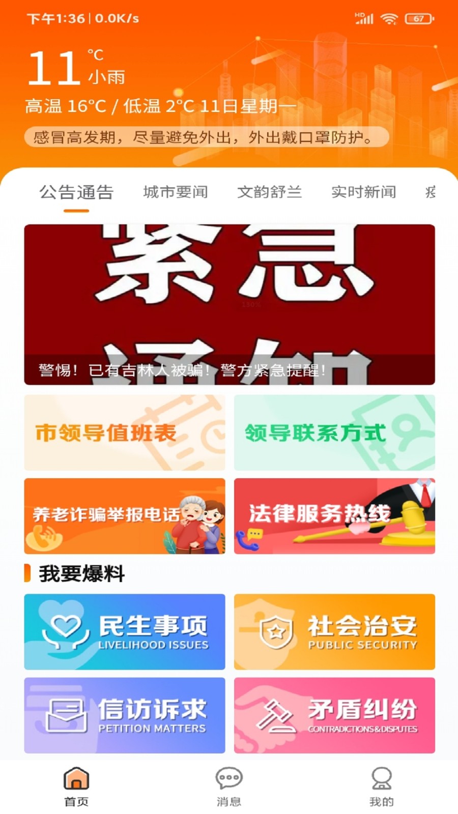 暖心舒兰app群众版