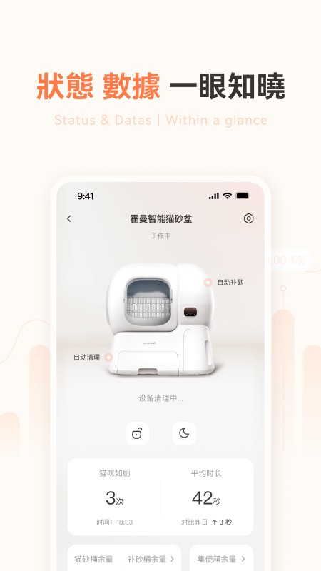 霍曼宠物喂食器app
