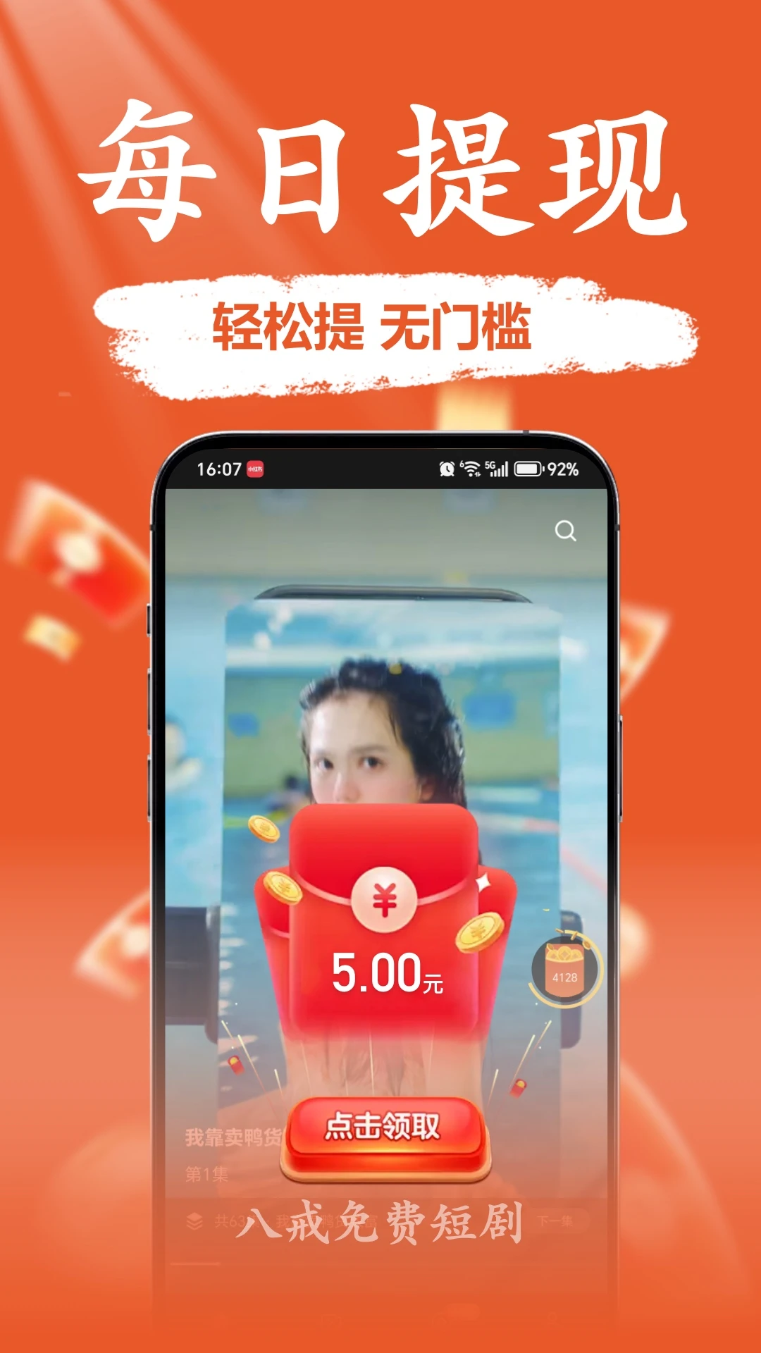 八戒免费短剧