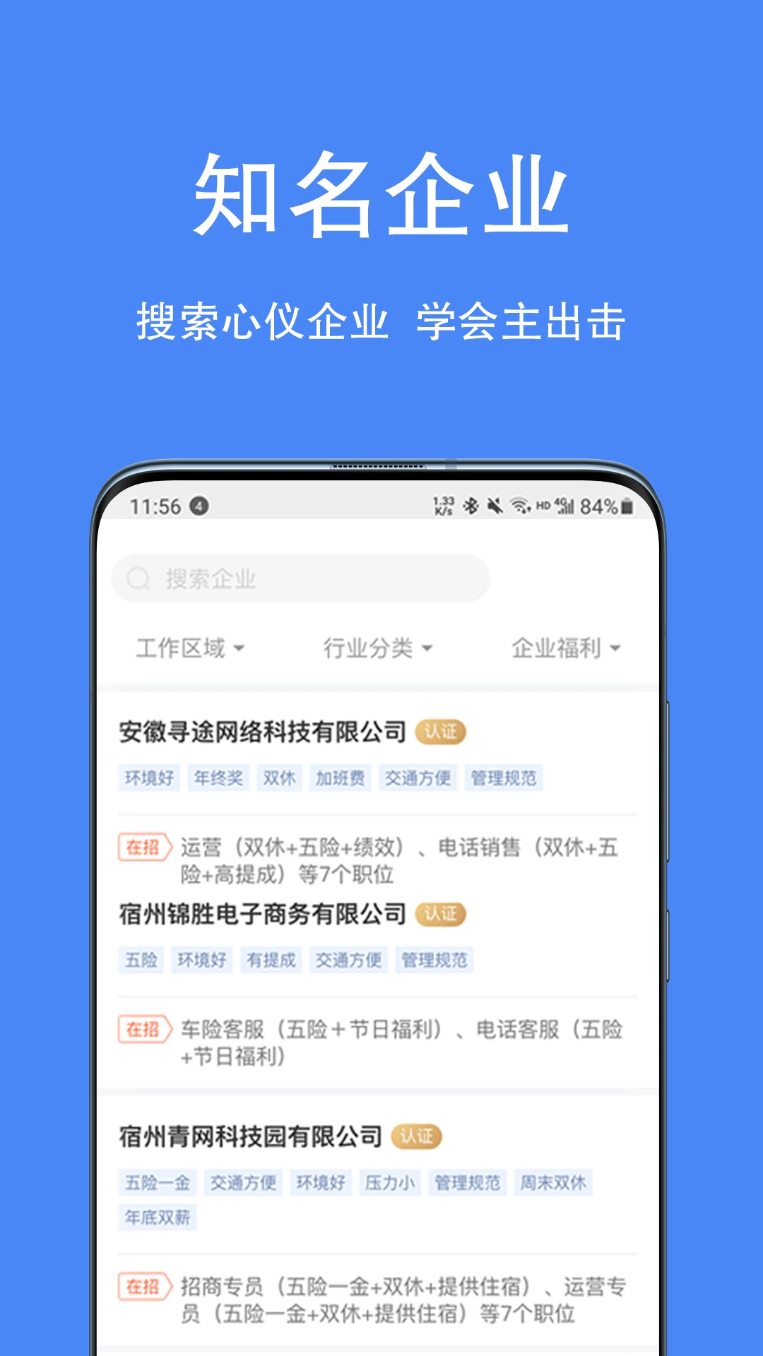 宿州人才网招聘app