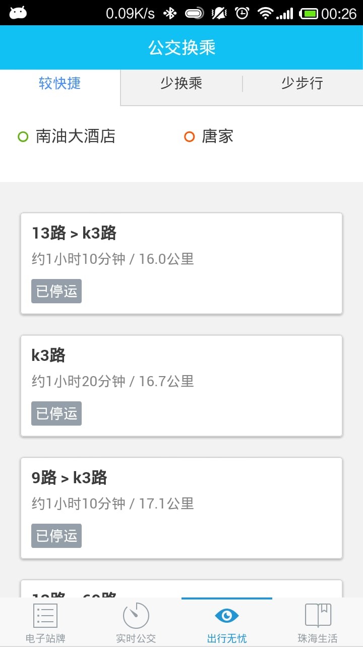 珠海公交乘车app