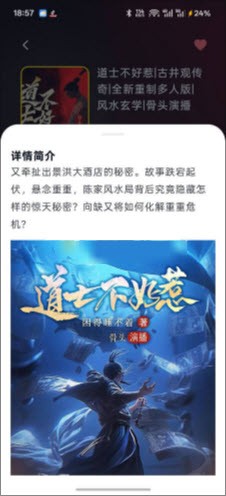 摸鱼听书fm