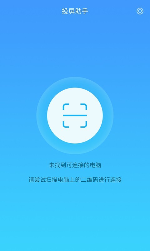 锐捷投屏助手安卓客户端