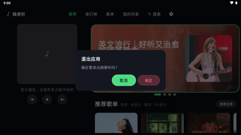 随便听tv版