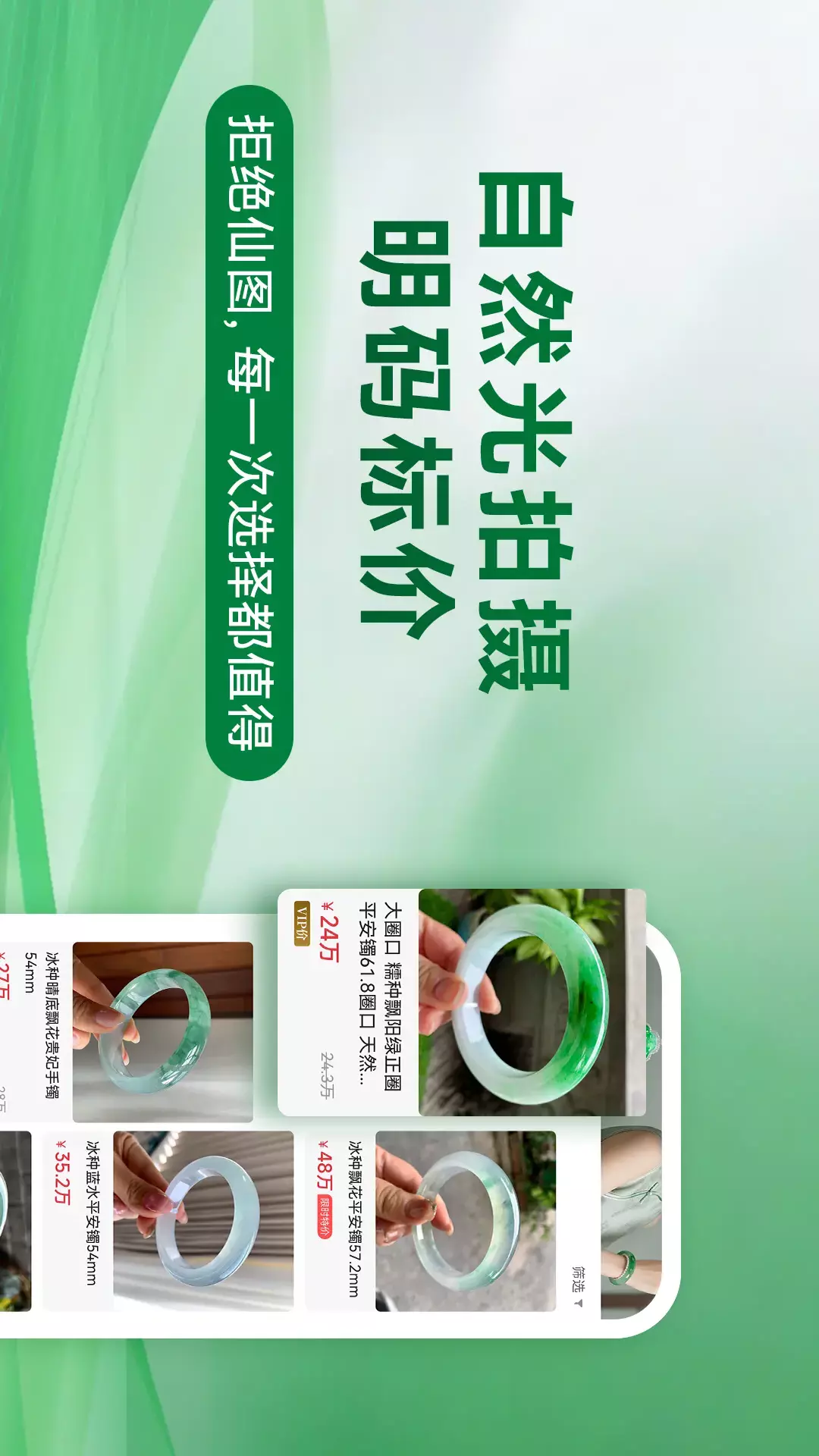 翡翠王朝