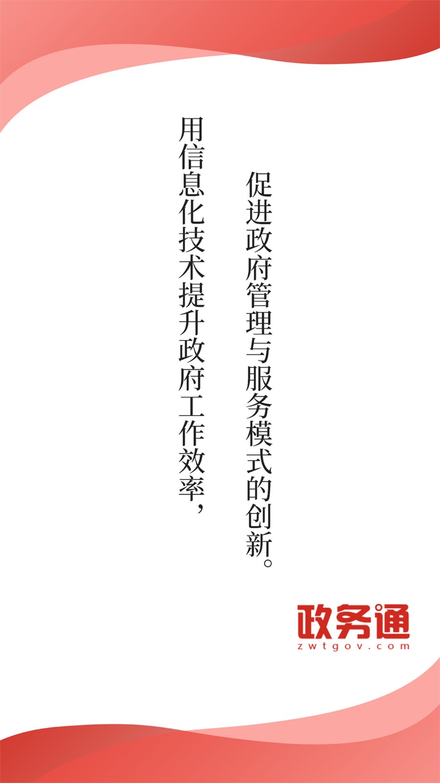 政务通政务版