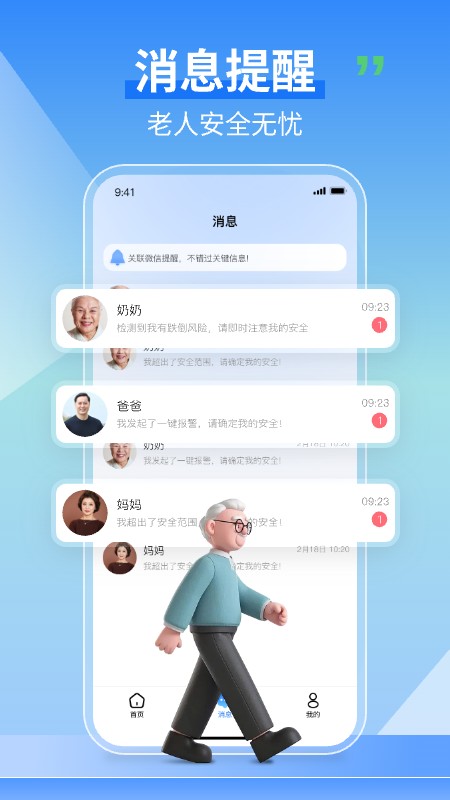 老人守护助手内购版