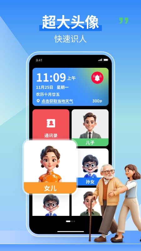 老人守护助手内购版