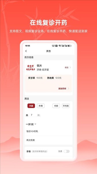 汉方中医