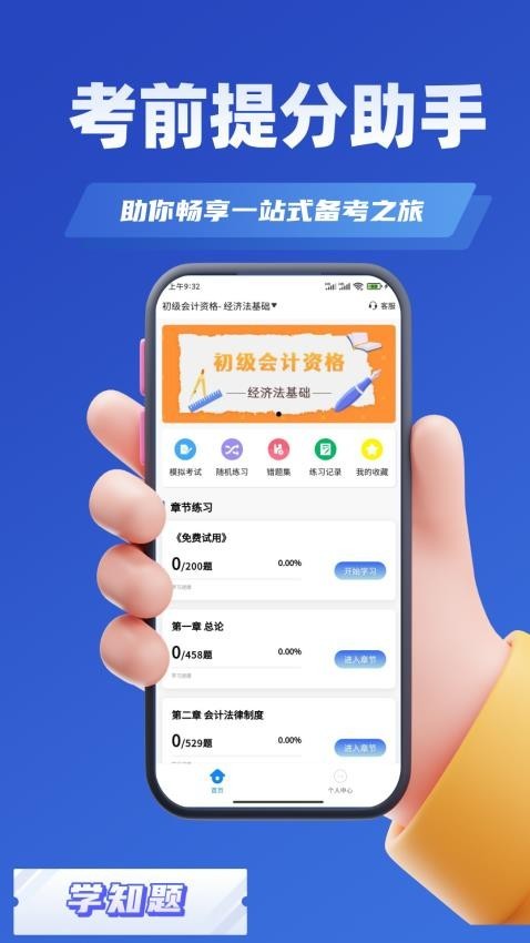 会计考试题库