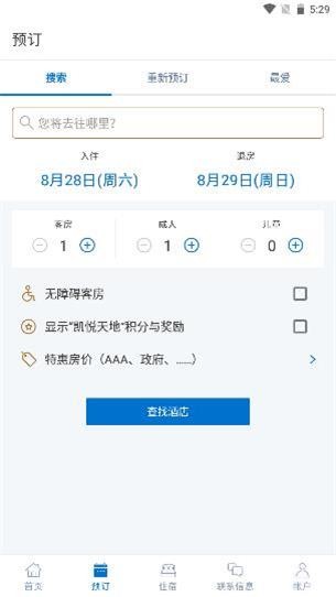 凯悦酒店预订app