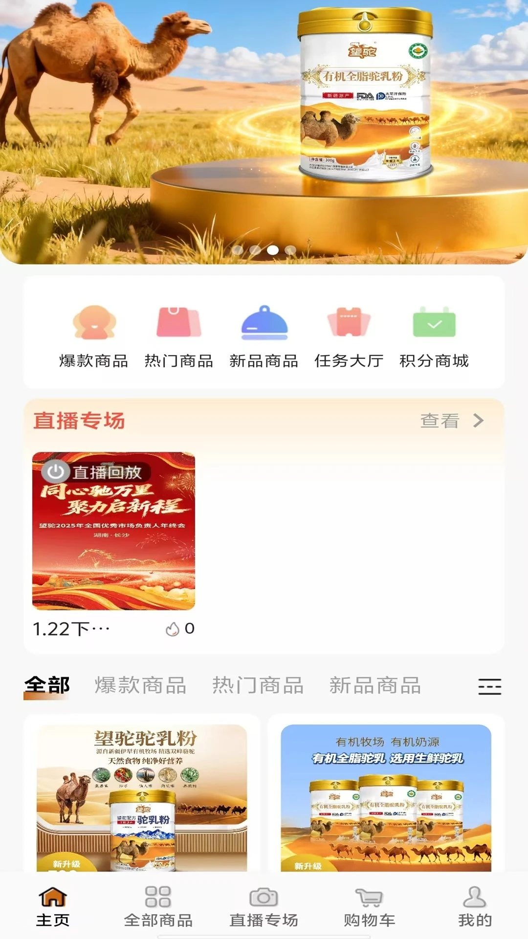 望驼商城