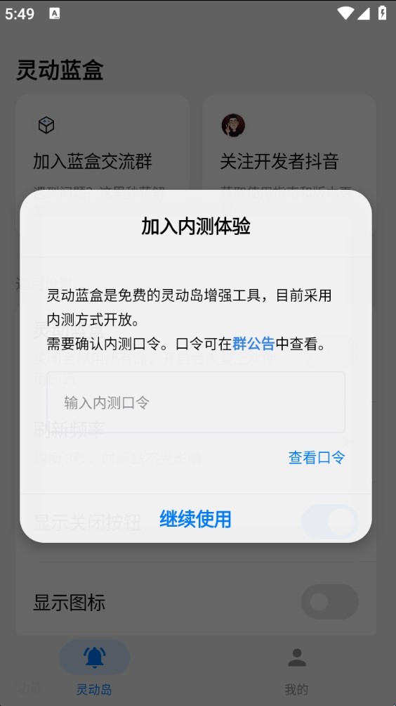 灵动蓝盒口令免费版