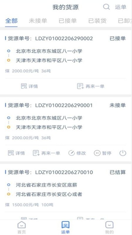 兰豆货主端