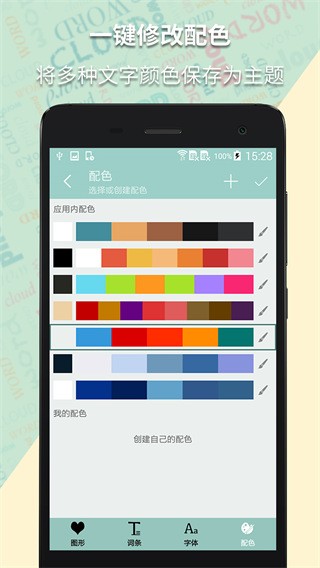 词云图生成器去广告版