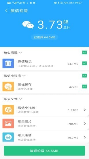全能清理助手去广告版