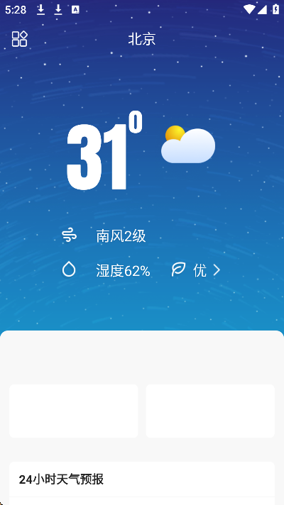 风雨天气