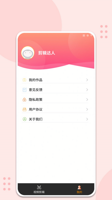 如意刷刷视频剪辑软件