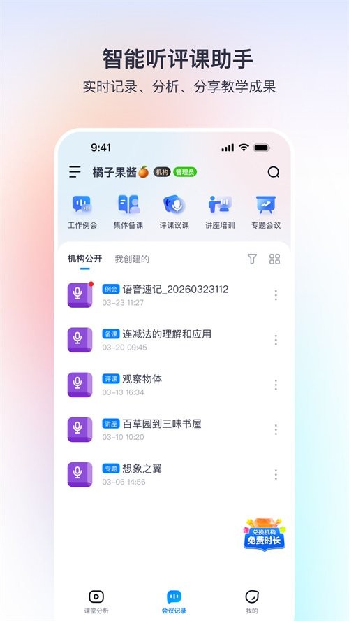 棒棒堂听评课app