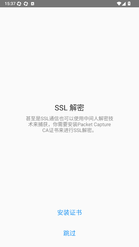 跳一跳手机抓包工具