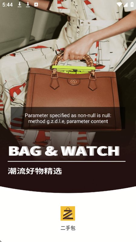二手包交易平台