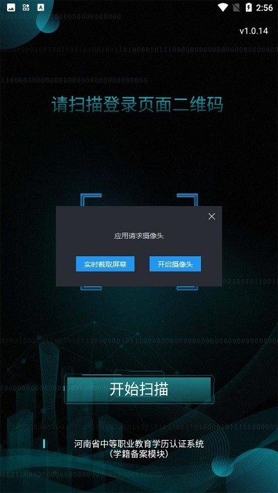 河南中职验证