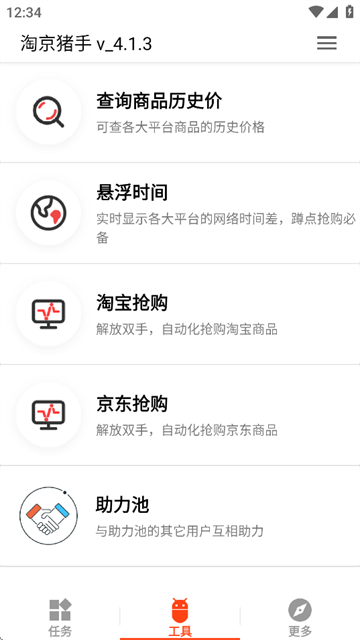 2026淘宝双十一任务助手